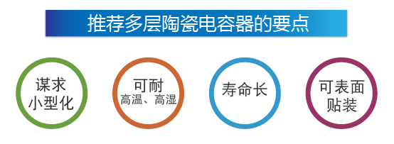 多层陶瓷电容器的特点 