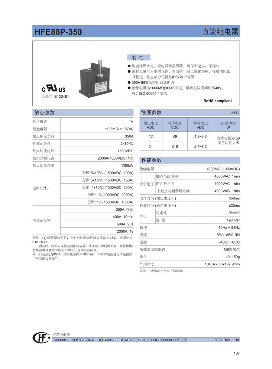 HFE88P-350 - 直流继电器 - 韩国三莹铝电解电容_高频低阻_牛角型_贴片电解电容专业销售_薄膜电容_超级法拉电容_山东宏明电子有限公司